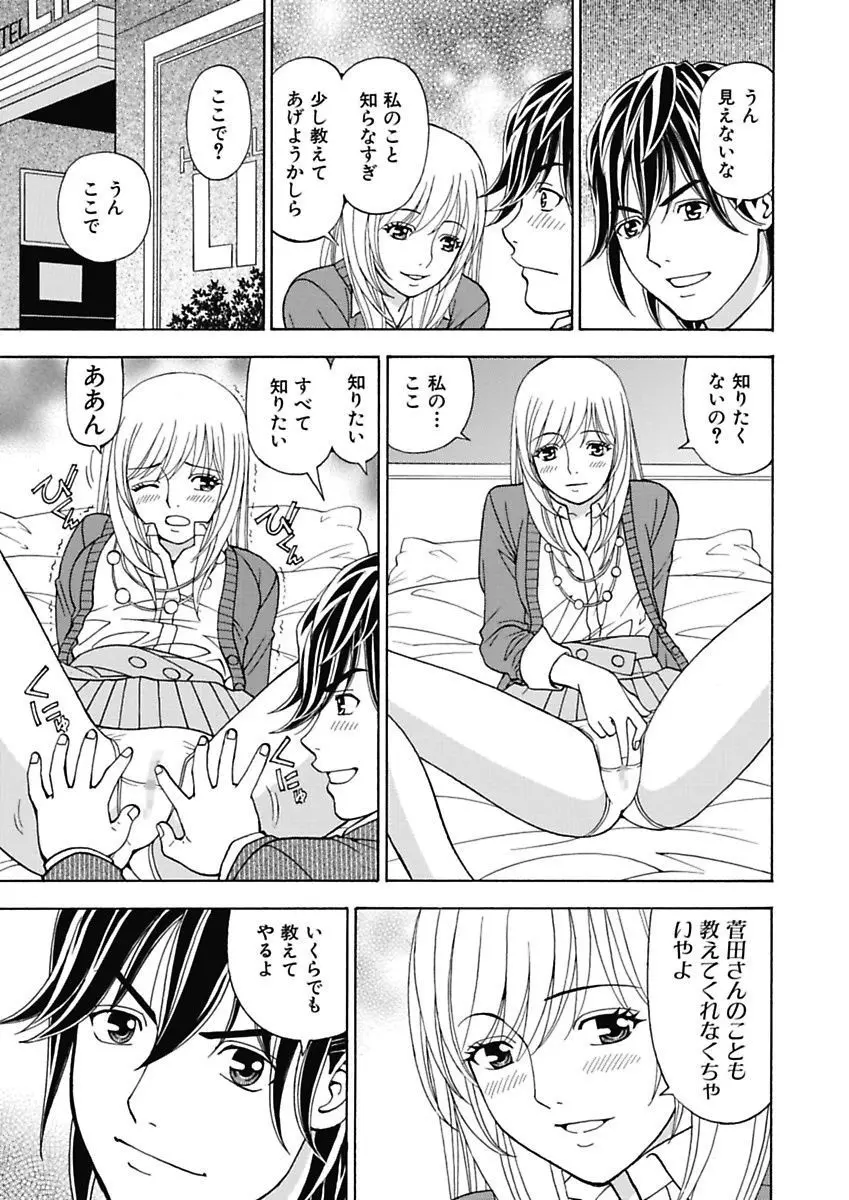 あの娘にいたずら○恥操作3rd～ボクの妄想が現実に～ Page.29