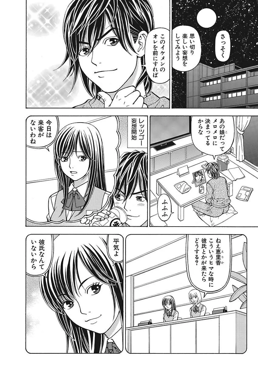 あの娘にいたずら○恥操作3rd～ボクの妄想が現実に～ Page.36