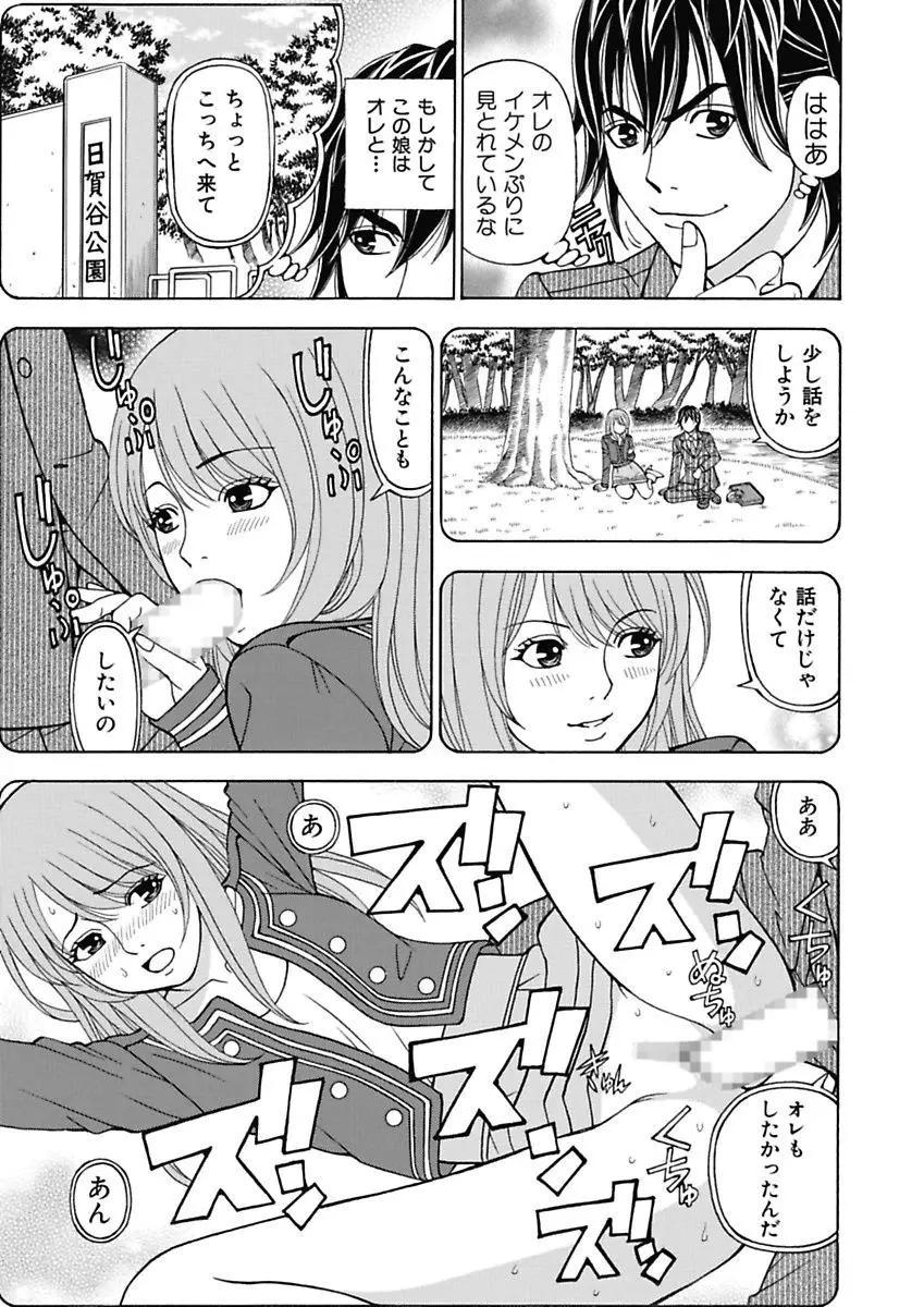 あの娘にいたずら○恥操作3rd～ボクの妄想が現実に～ Page.55