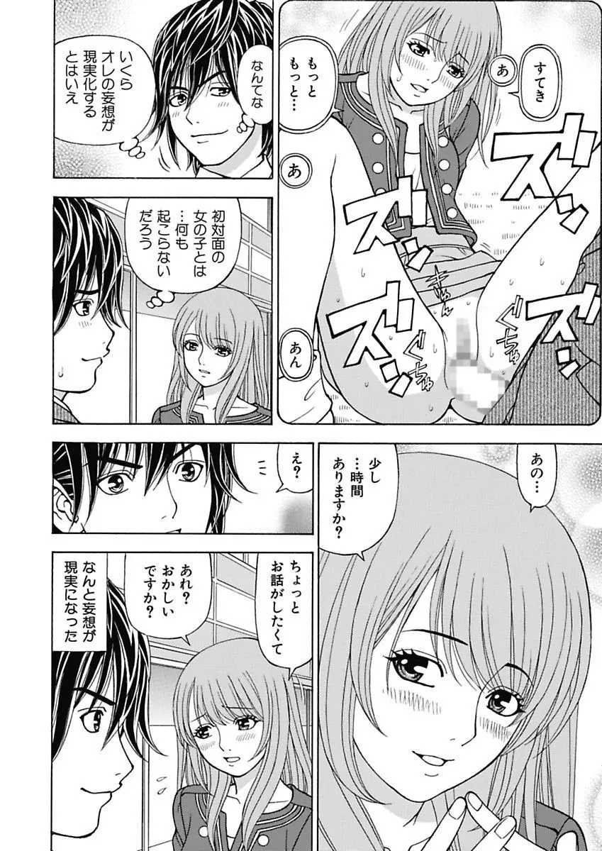 あの娘にいたずら○恥操作3rd～ボクの妄想が現実に～ Page.56