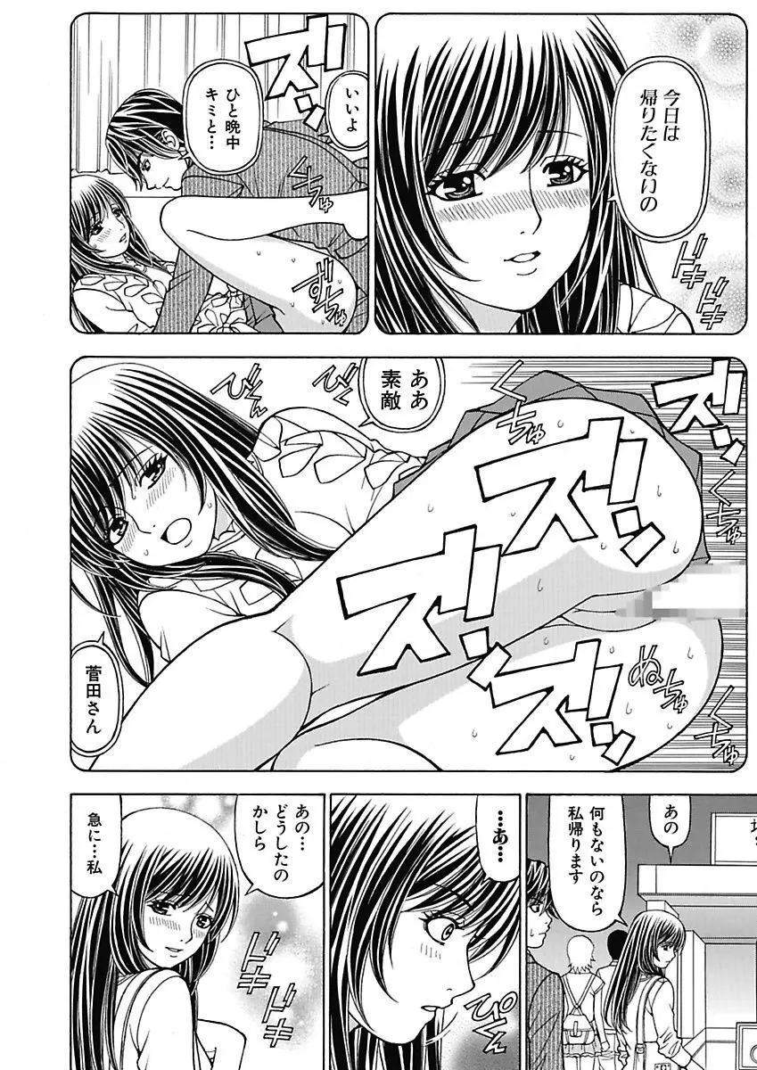 あの娘にいたずら○恥操作3rd～ボクの妄想が現実に～ Page.72