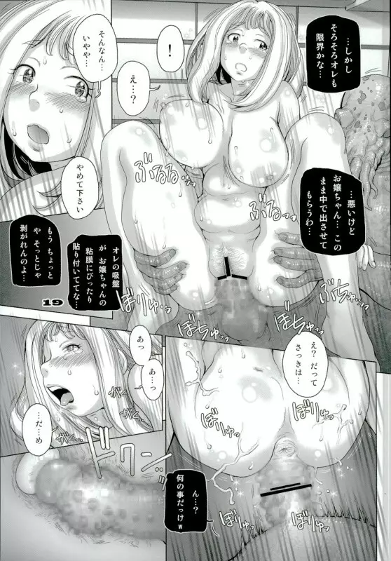 すーぱー♡おちゃ子 Page.16