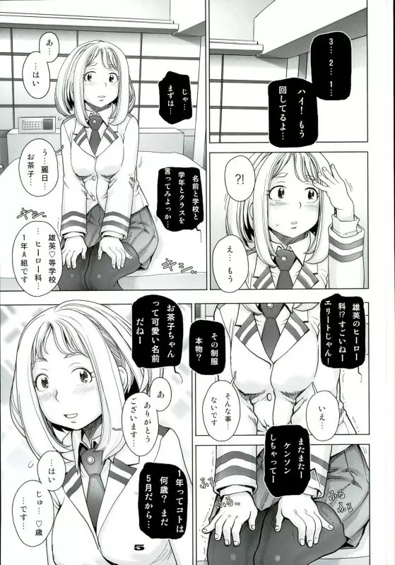すーぱー♡おちゃ子 Page.2