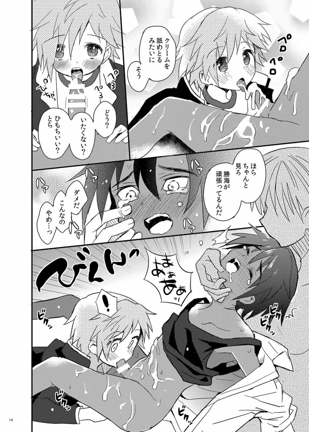 となりのスパッツ&ミサンガ Page.14