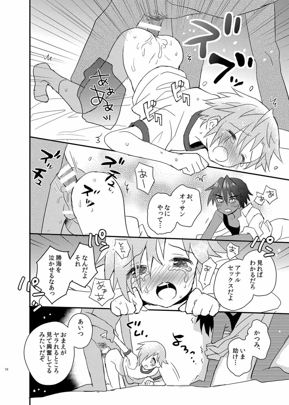 となりのスパッツ&ミサンガ Page.16