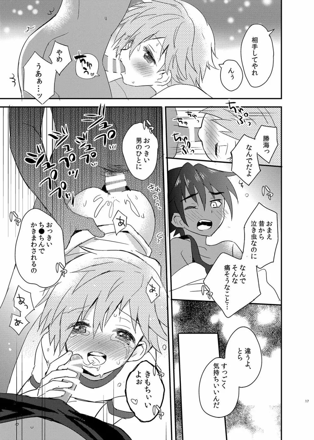 となりのスパッツ&ミサンガ Page.17