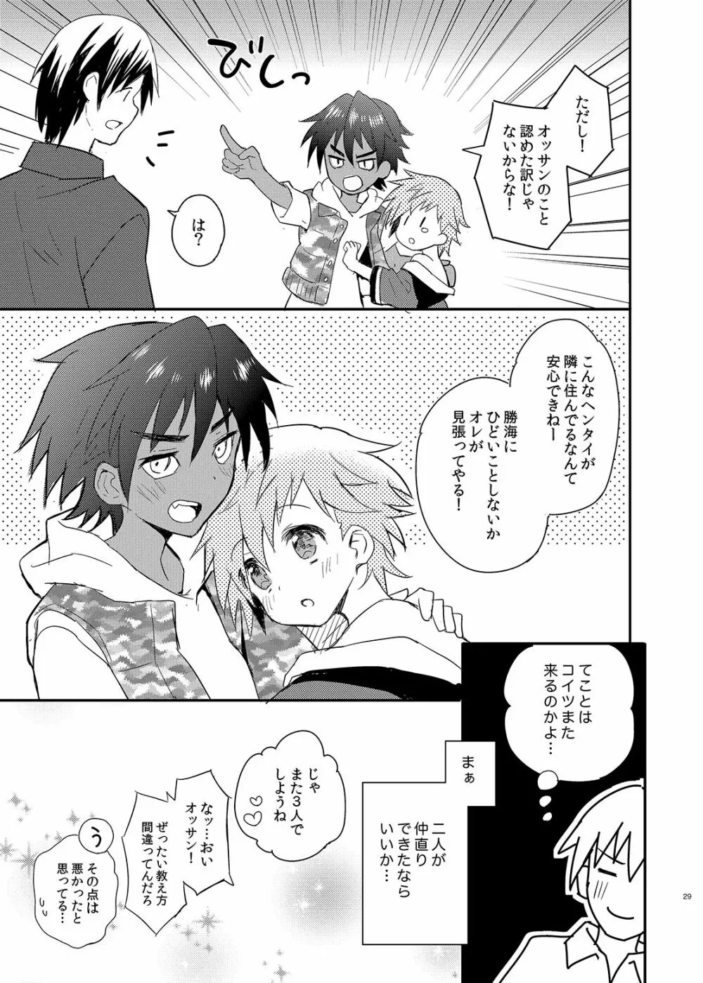 となりのスパッツ&ミサンガ Page.29