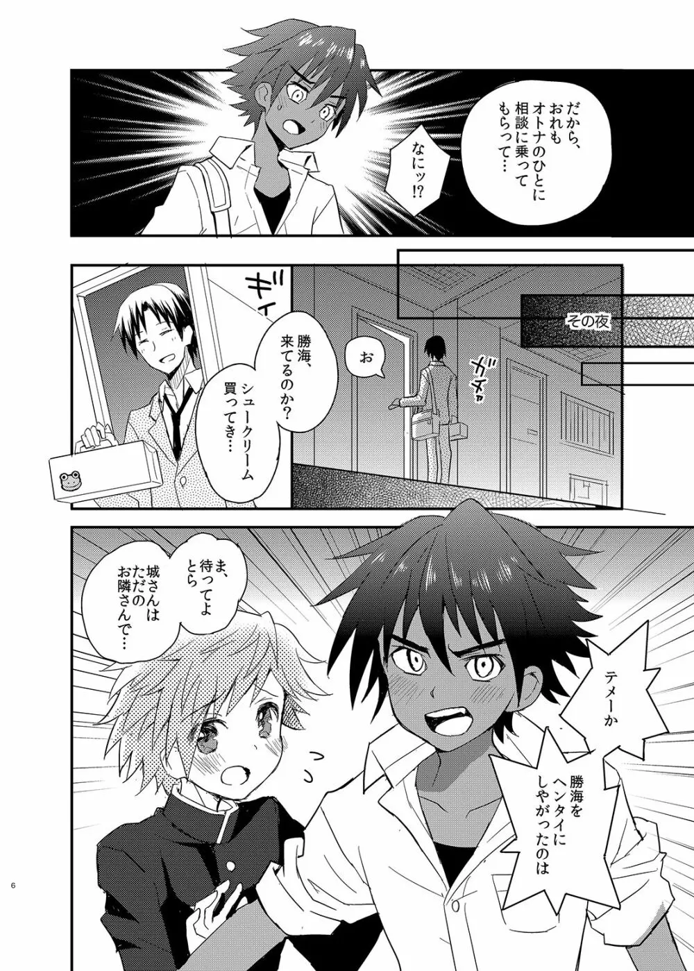 となりのスパッツ&ミサンガ Page.6