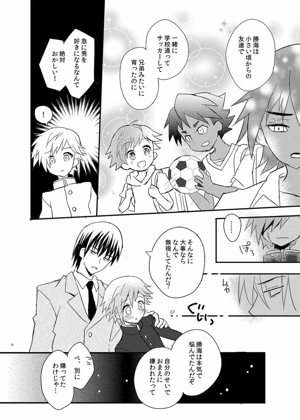 となりのスパッツ&ミサンガ Page.8