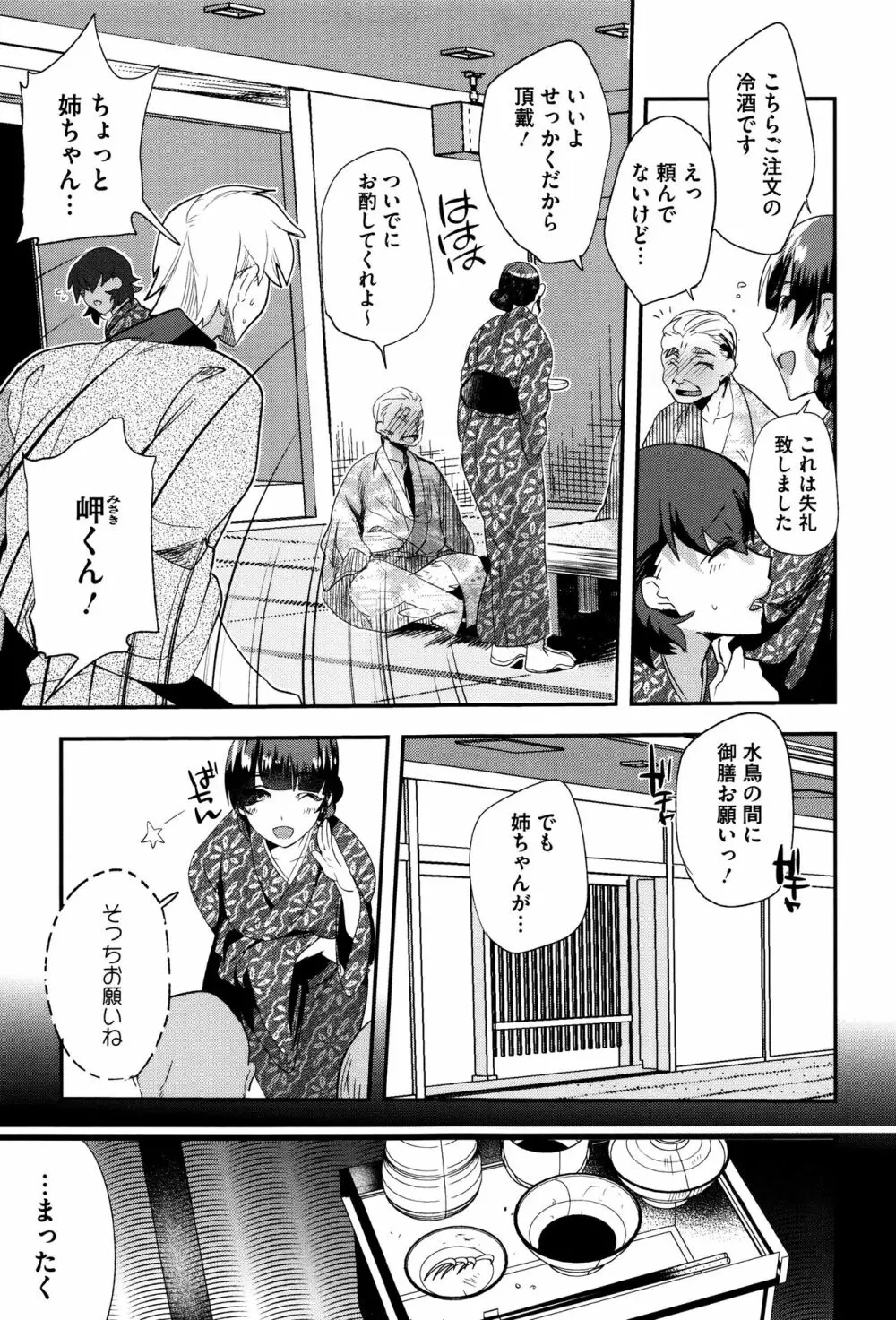 艶、ひめごと + 4Pリーフレット Page.10