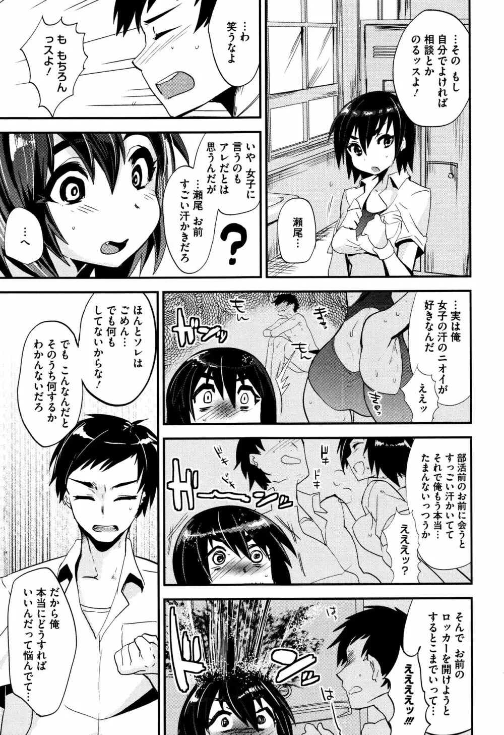 艶、ひめごと + 4Pリーフレット Page.102