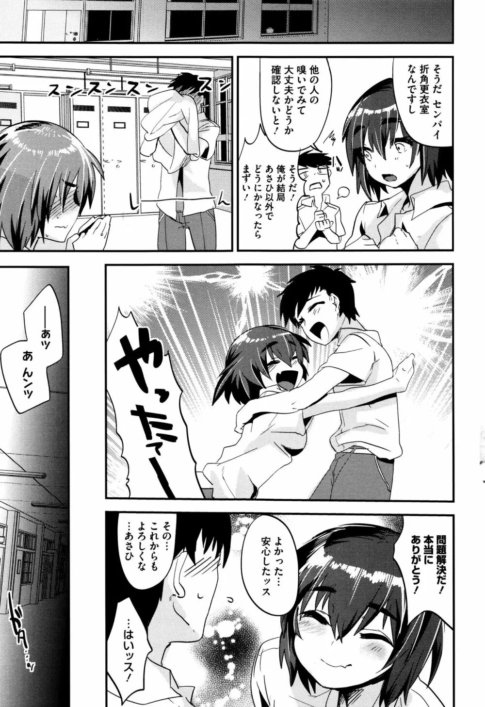 艶、ひめごと + 4Pリーフレット Page.118