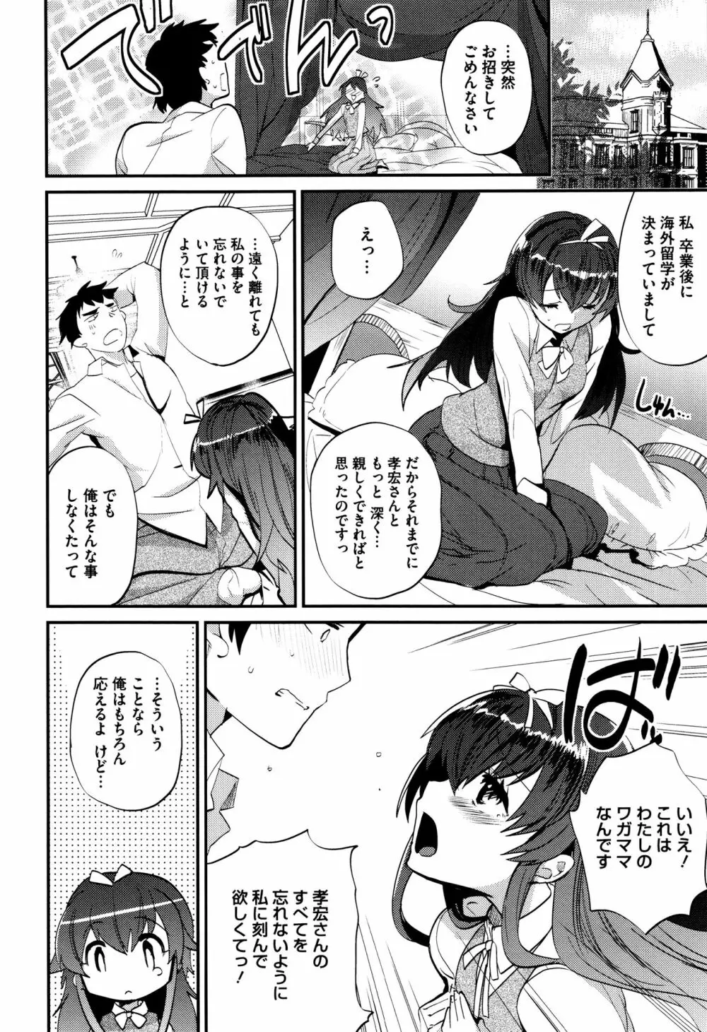 艶、ひめごと + 4Pリーフレット Page.121