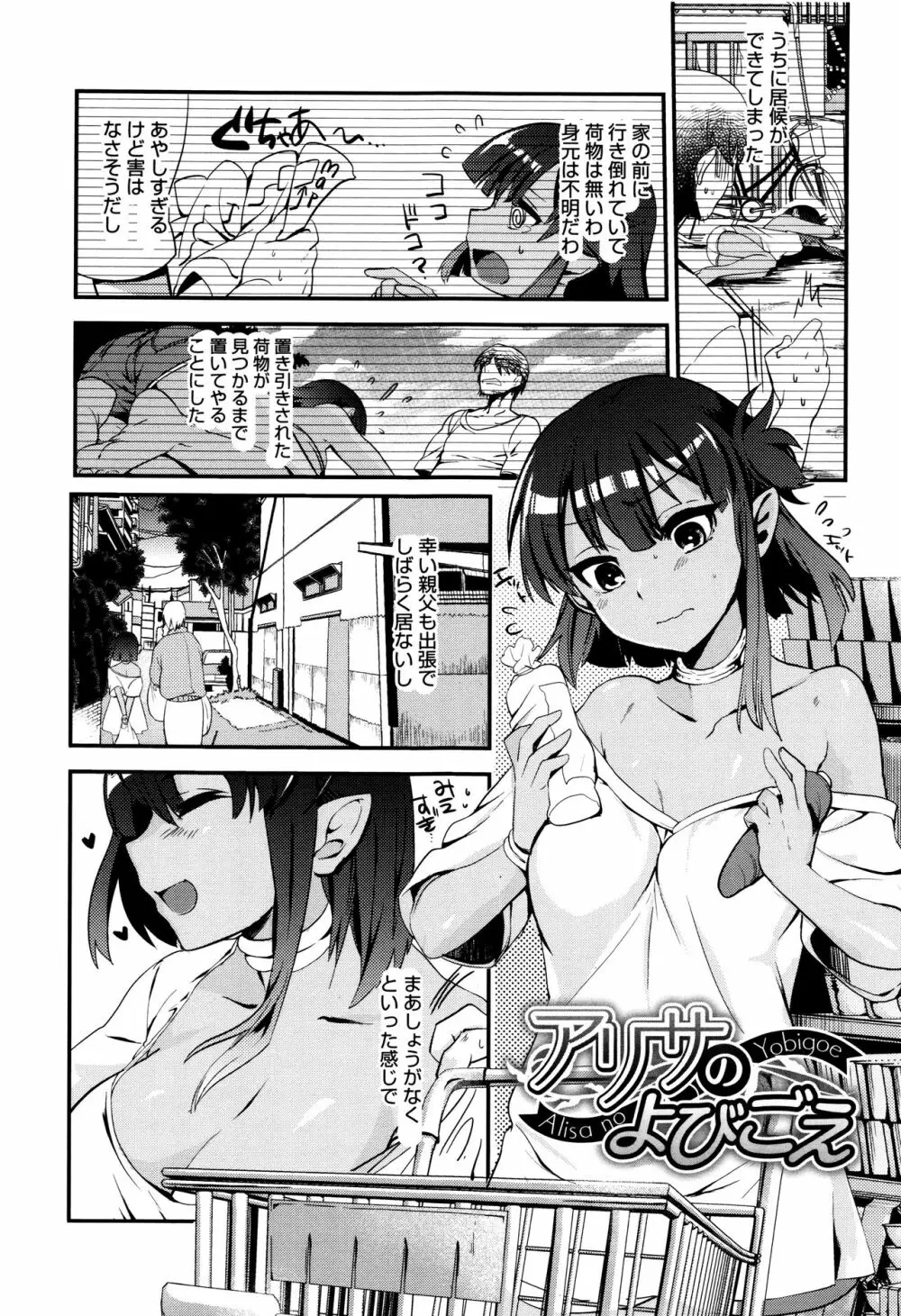 艶、ひめごと + 4Pリーフレット Page.136