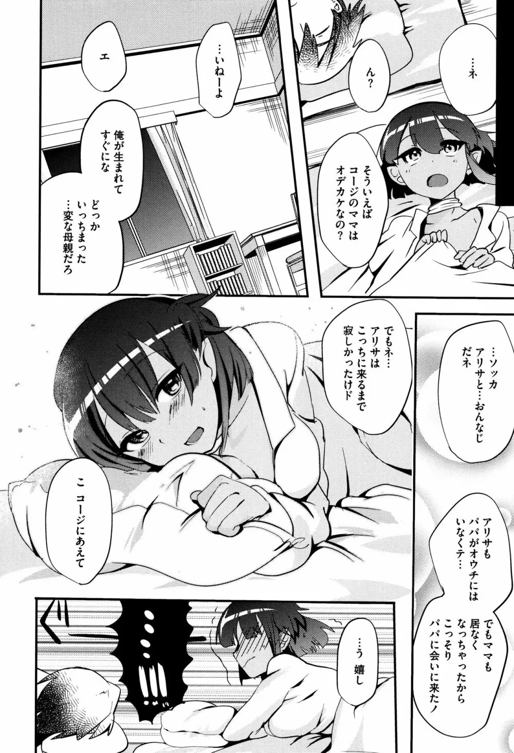 艶、ひめごと + 4Pリーフレット Page.145