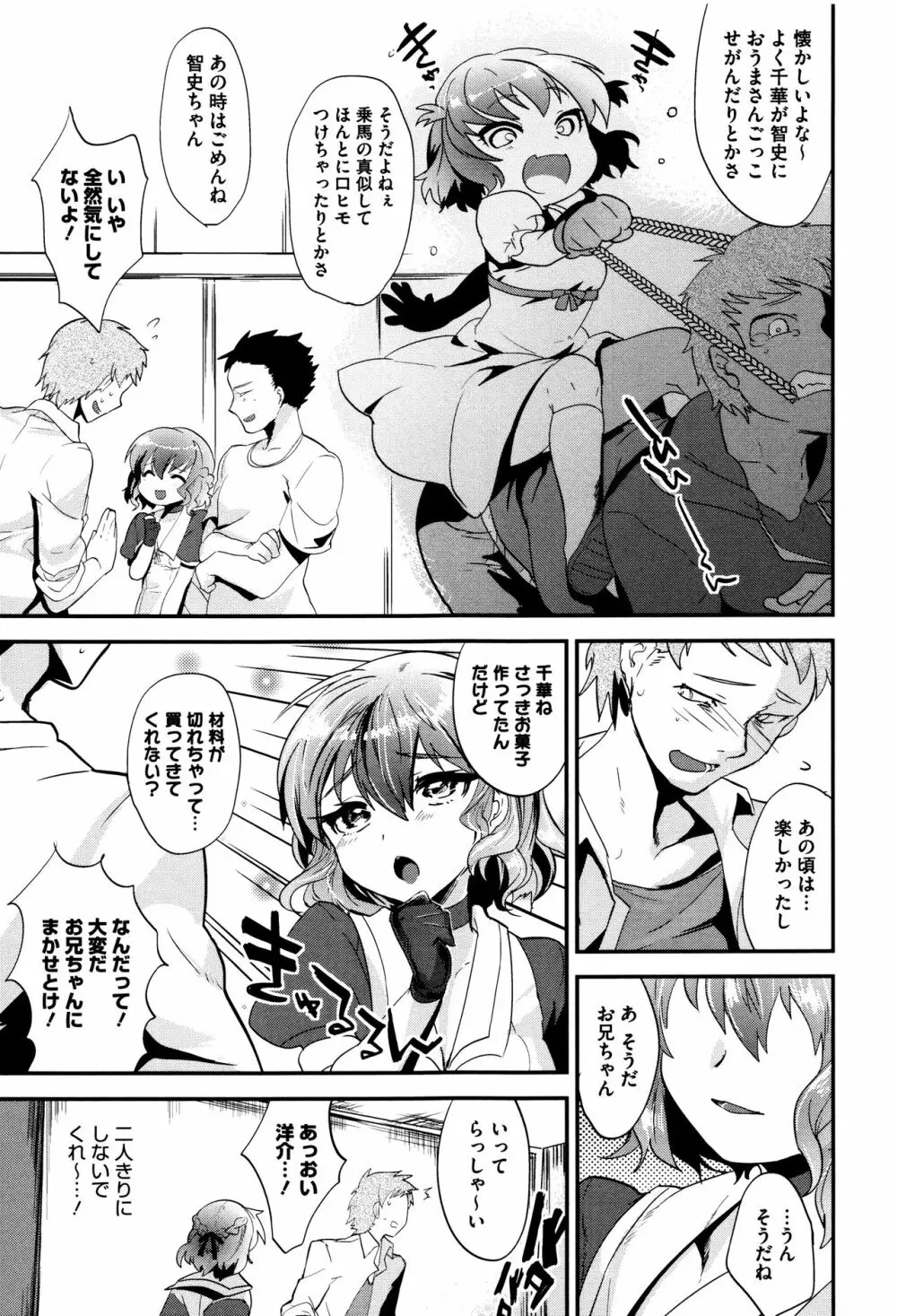 艶、ひめごと + 4Pリーフレット Page.158