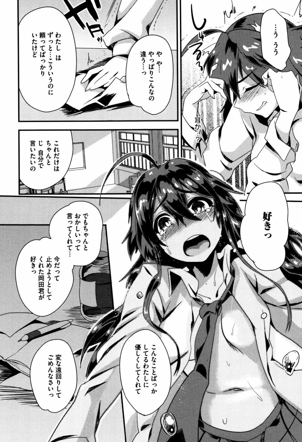 艶、ひめごと + 4Pリーフレット Page.185