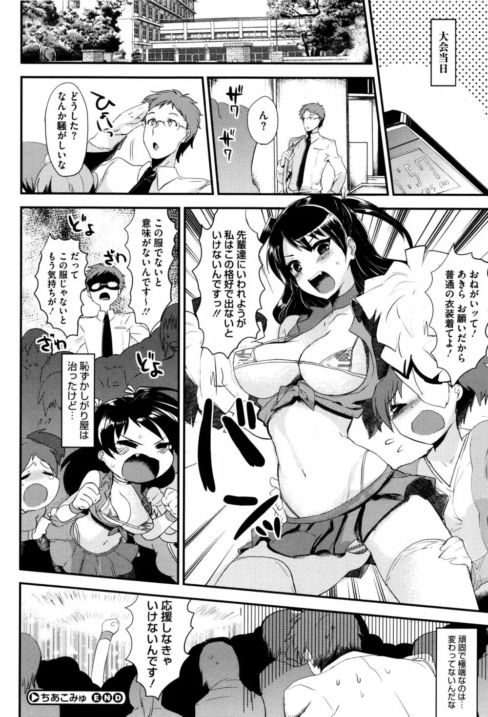 艶、ひめごと + 4Pリーフレット Page.211