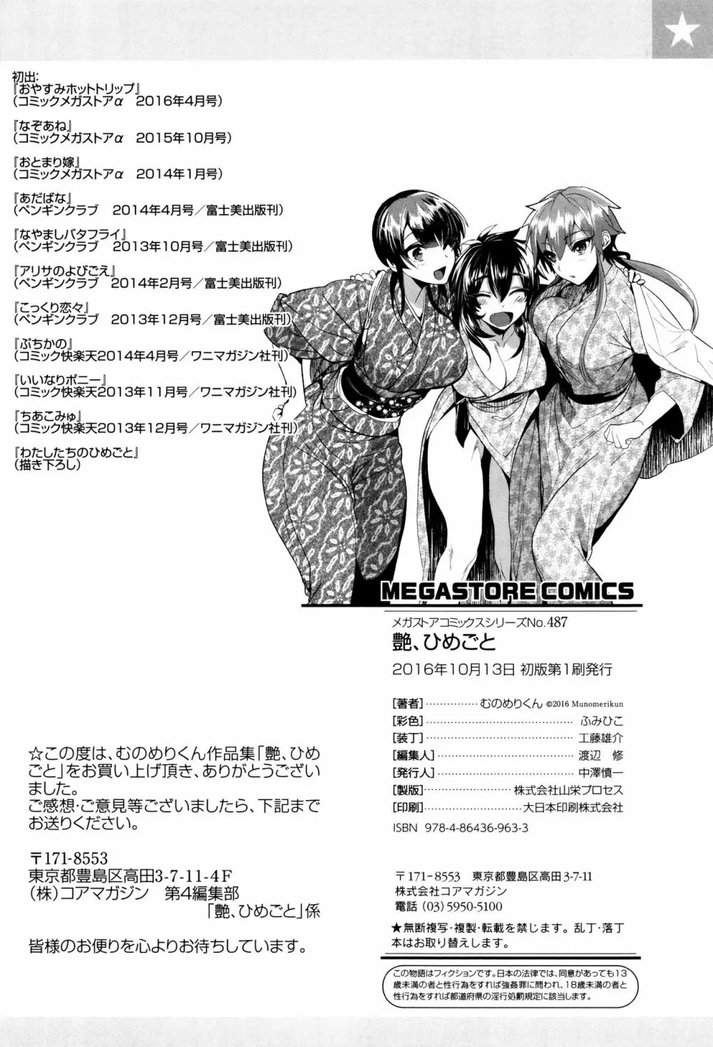 艶、ひめごと + 4Pリーフレット Page.219