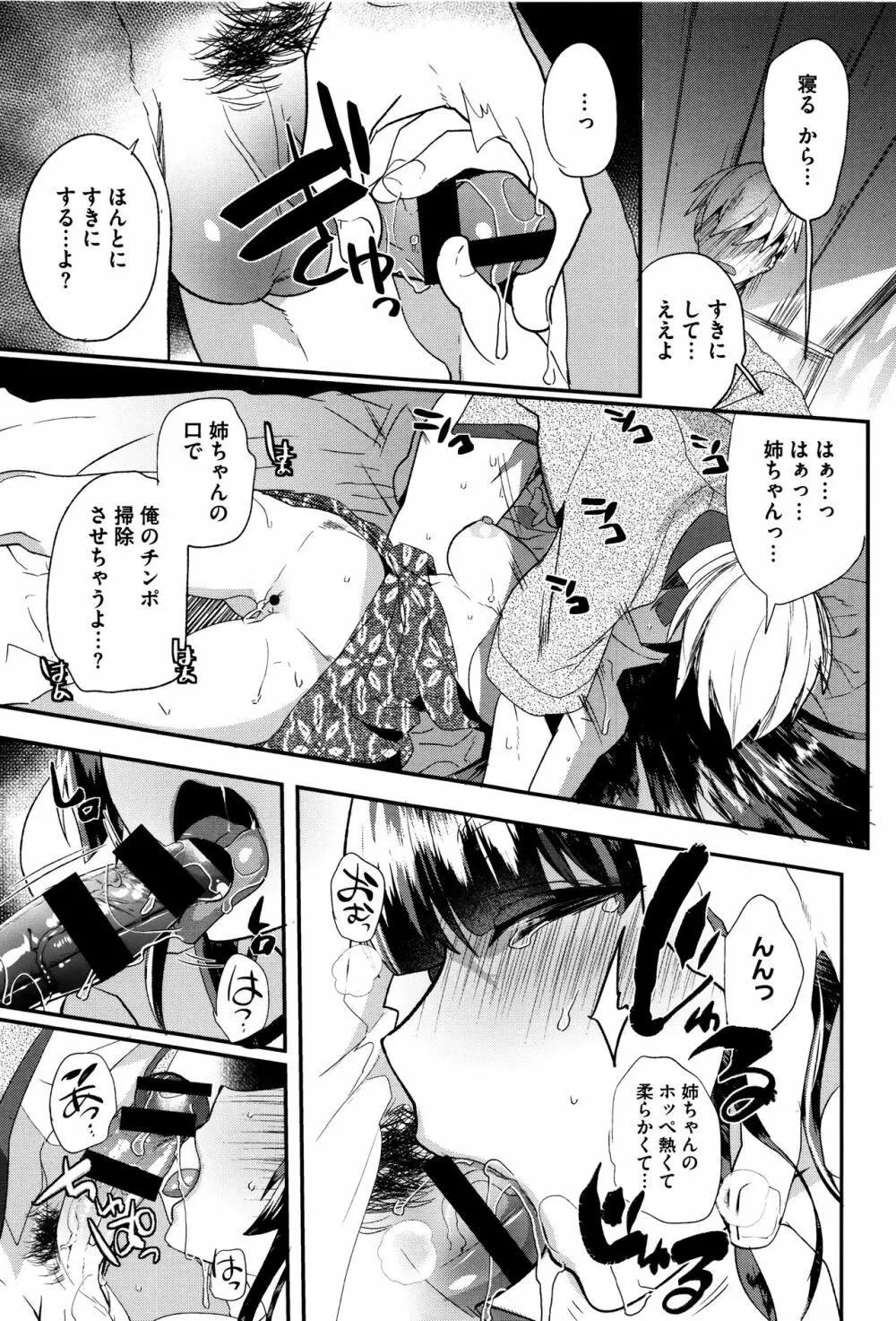 艶、ひめごと + 4Pリーフレット Page.24