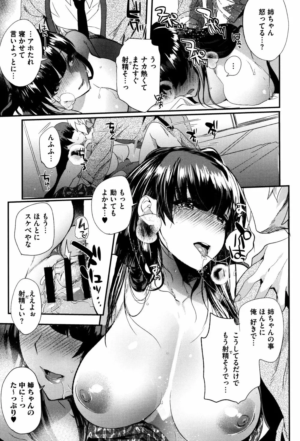 艶、ひめごと + 4Pリーフレット Page.26