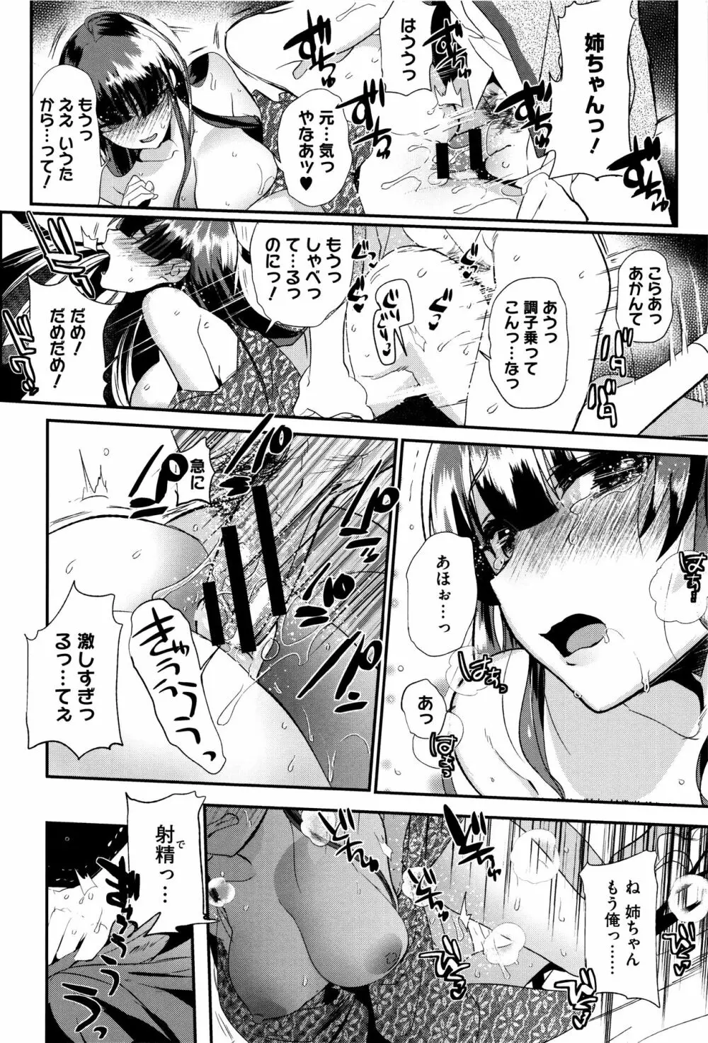 艶、ひめごと + 4Pリーフレット Page.27