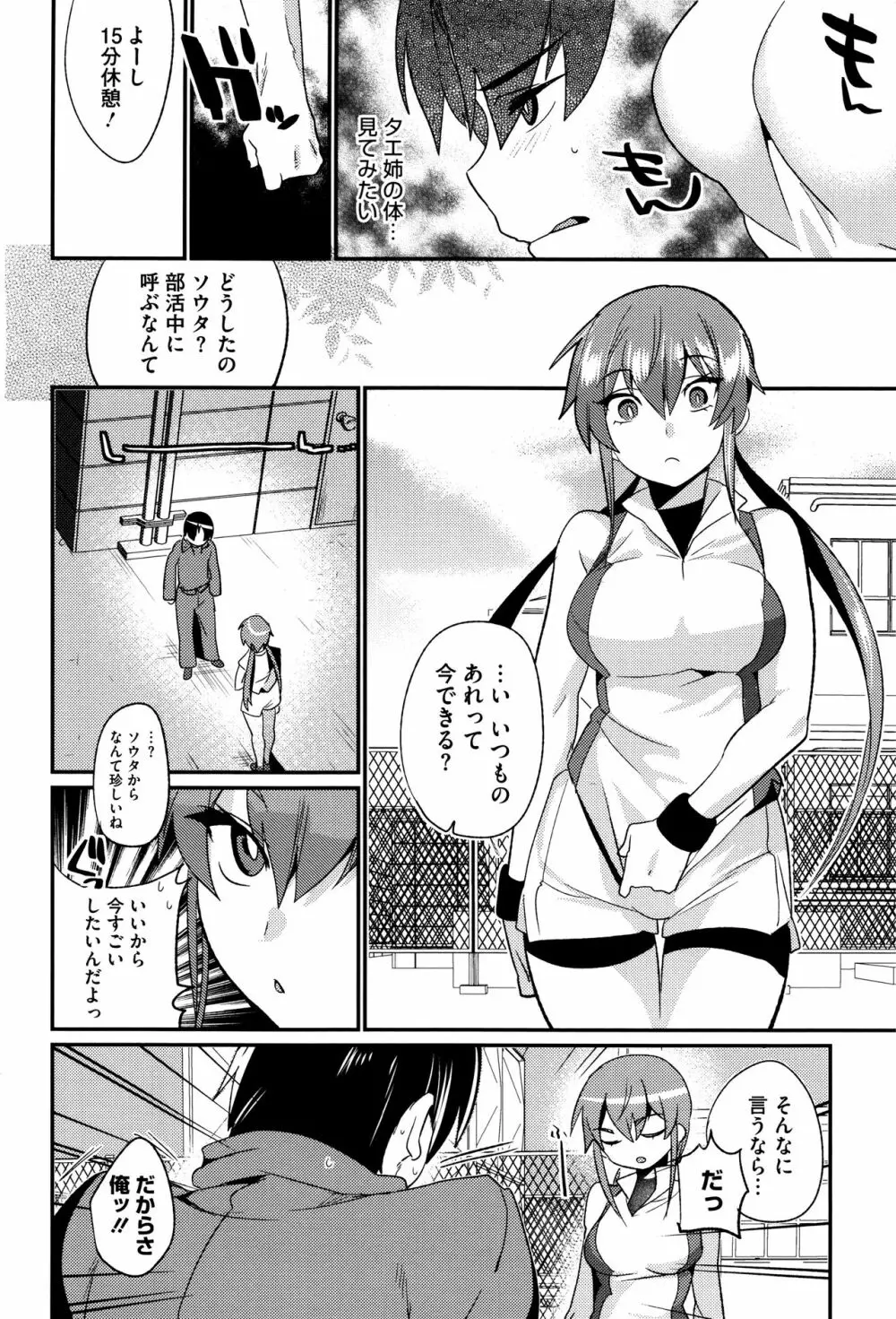 艶、ひめごと + 4Pリーフレット Page.39