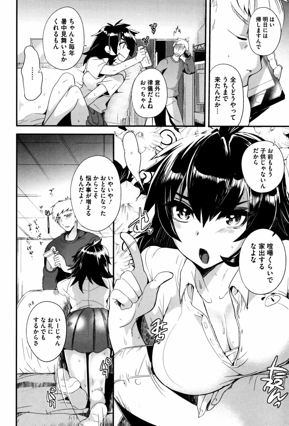 艶、ひめごと + 4Pリーフレット Page.57