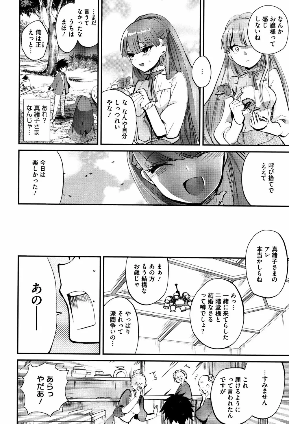 艶、ひめごと + 4Pリーフレット Page.85