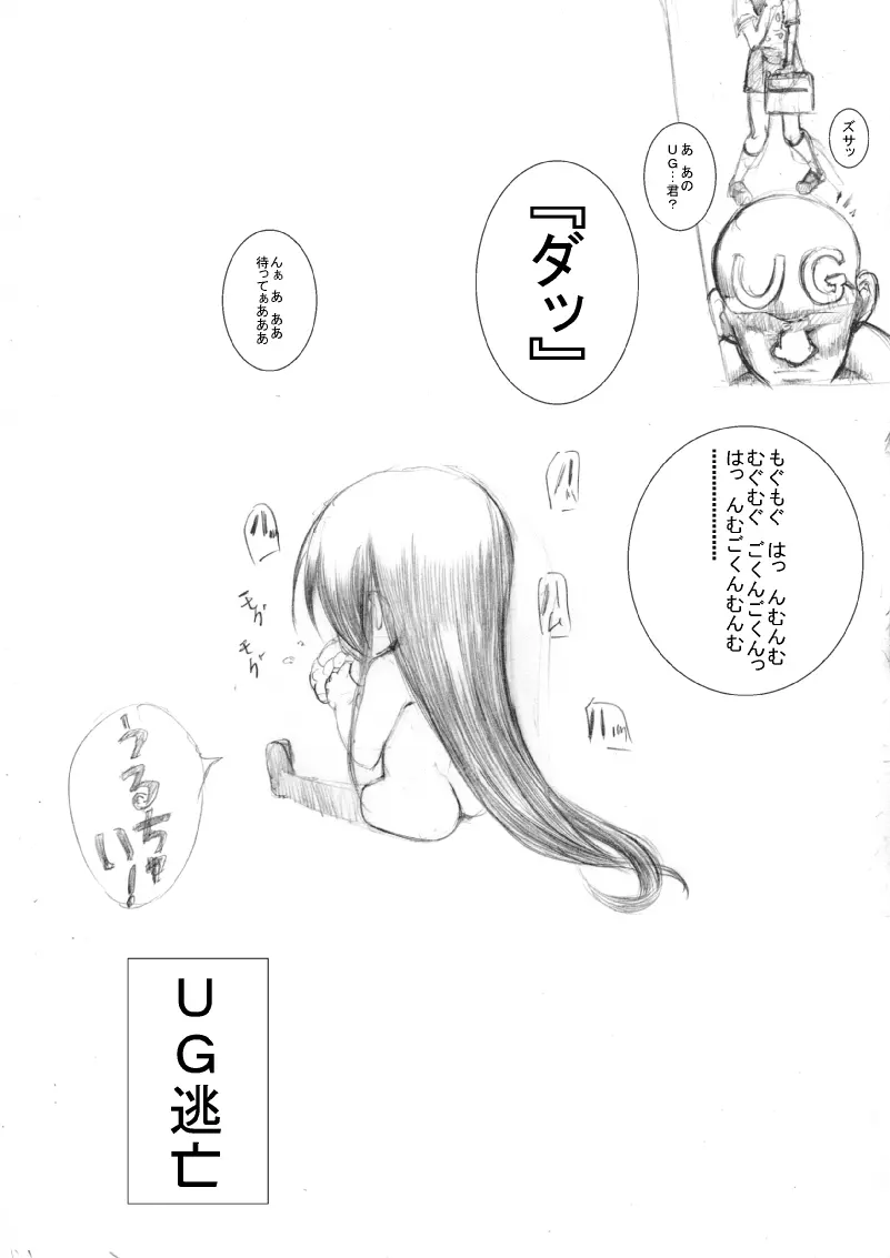 くぎゅぅううううううぅ Page.11