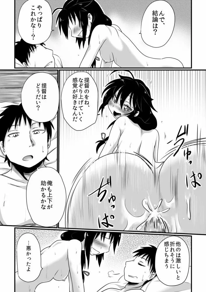 わがまま満たして Page.17