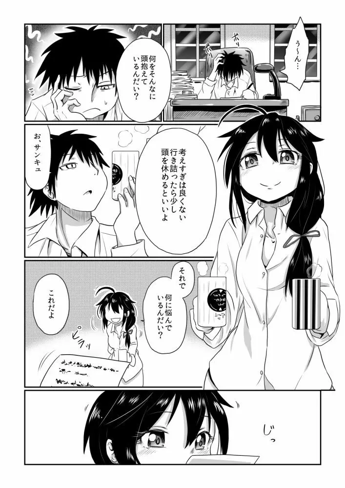 わがまま満たして Page.2