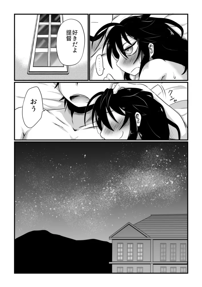 わがまま満たして Page.21