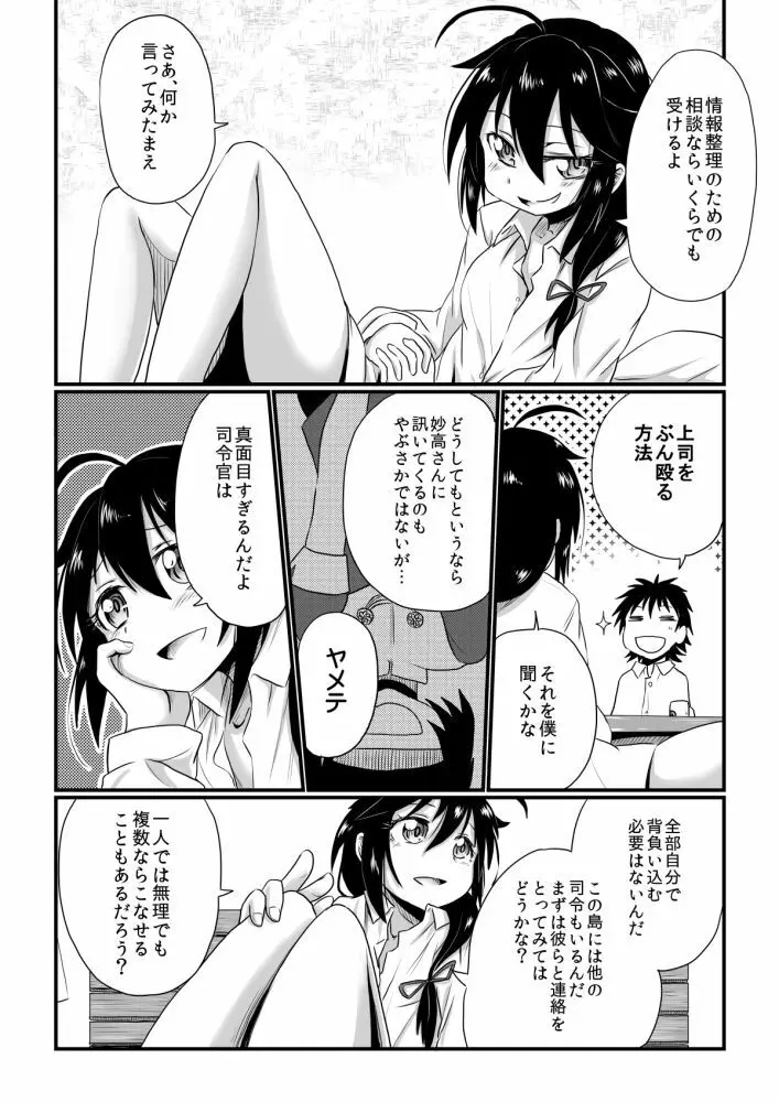 わがまま満たして Page.4