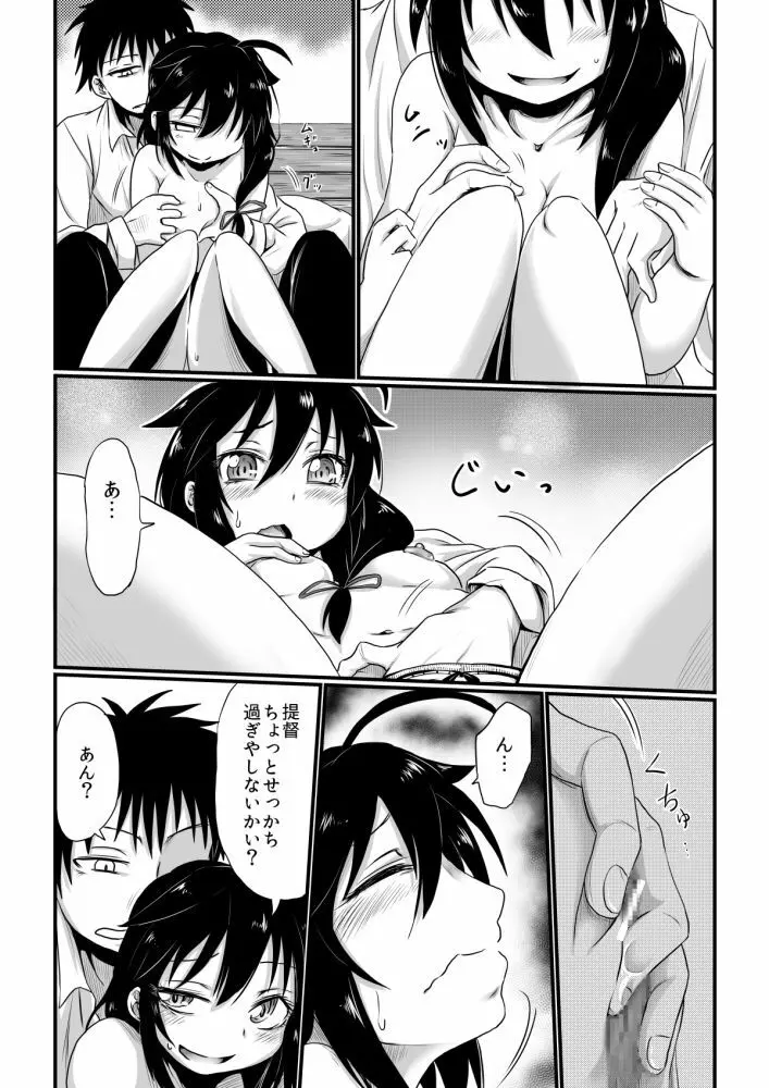 わがまま満たして Page.7