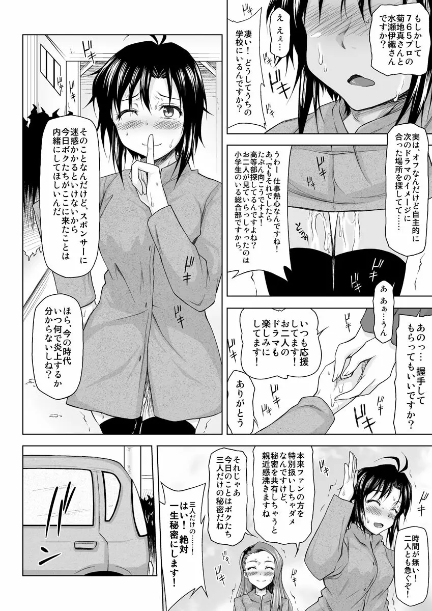 全力疾走アイドル Page.3