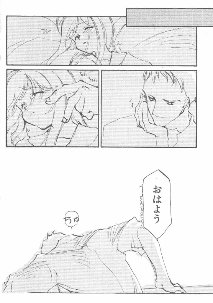 Kimi no Negao ga Kawaii Kara, Kisu de Kimi o Okoshi Tai Page.16