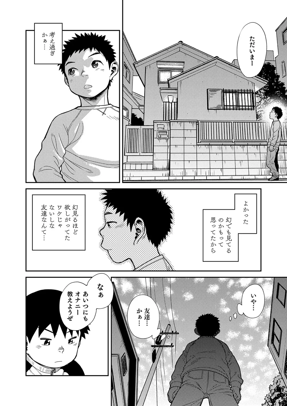 漫画少年ズーム vol.22 Page.28
