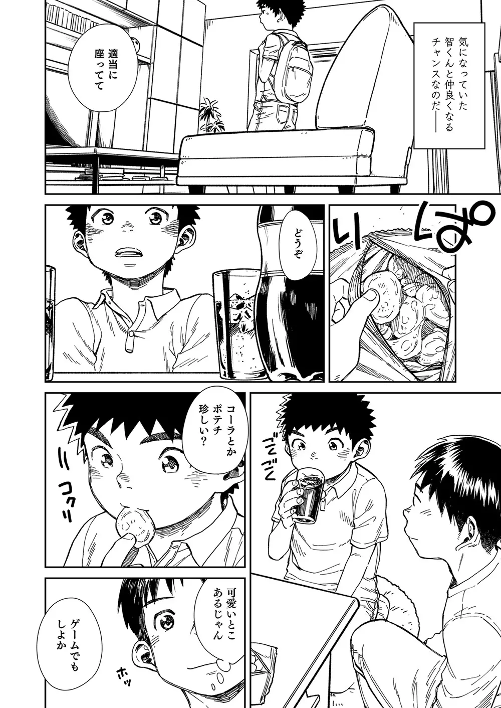 漫画少年ズーム vol.22 Page.34