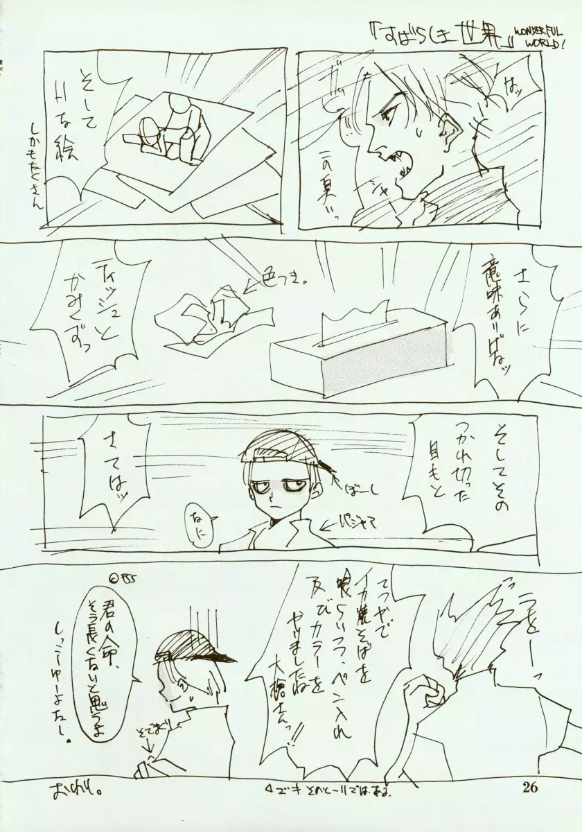 KINPEIBAI 2 Page.27