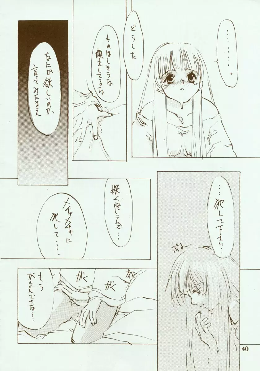 KINPEIBAI 2 Page.41