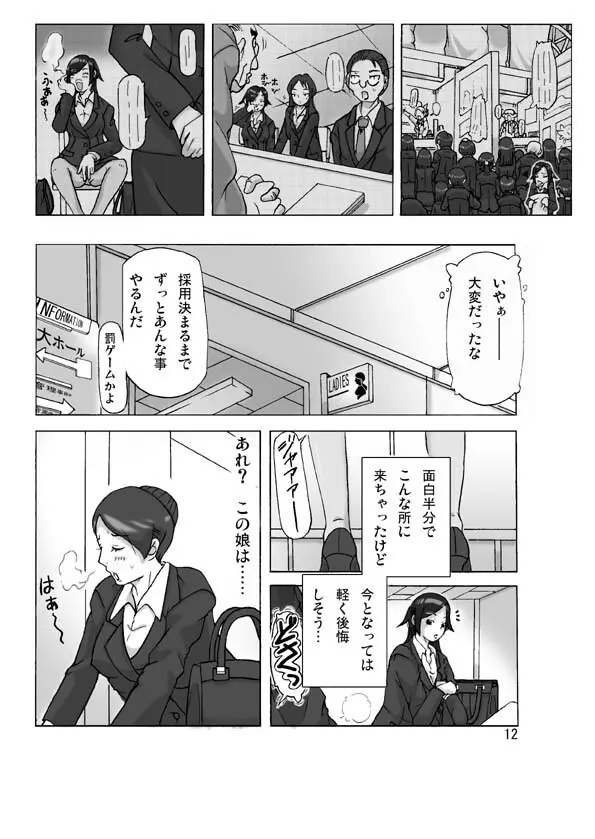 たまたま通り掛った就活中の女子大生に着替えて Page.12