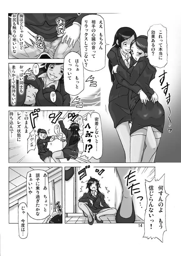 たまたま通り掛った就活中の女子大生に着替えて Page.14