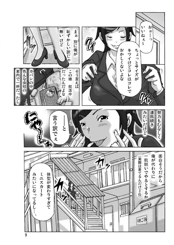 たまたま通り掛った就活中の女子大生に着替えて Page.9