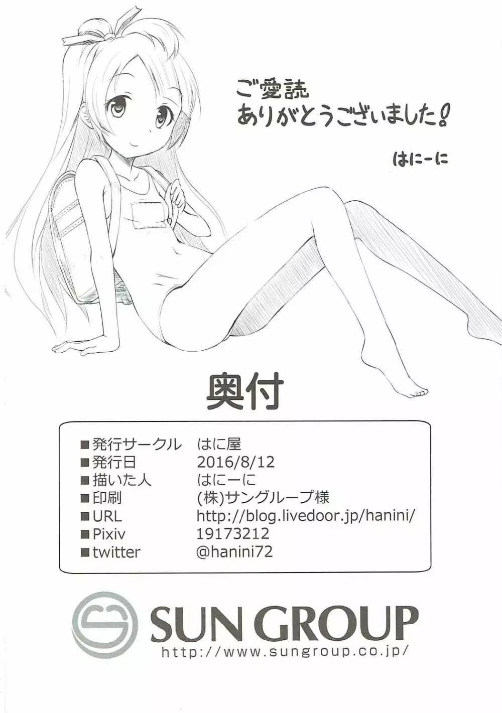 オジサンのお願いを断れないことりちゃん Page.35