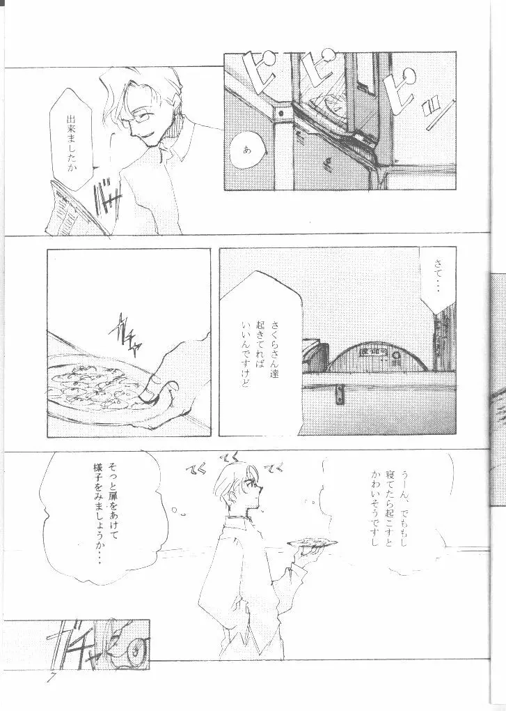 恋心 Page.6