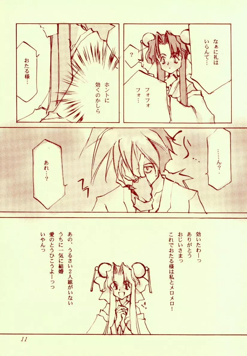 さくらんぼ絵本 Page.11