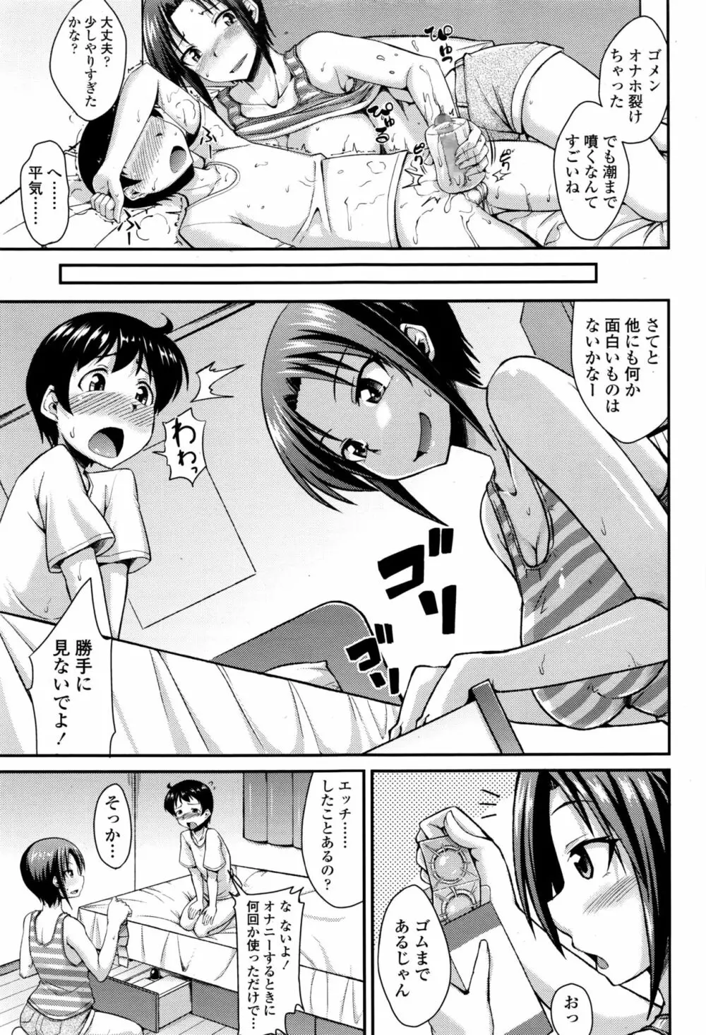 ガールズフォーム Vol.13 Page.100