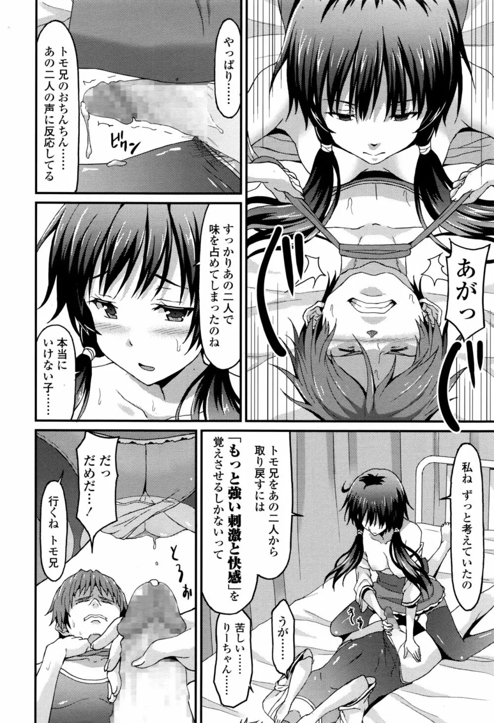 ガールズフォーム Vol.13 Page.183