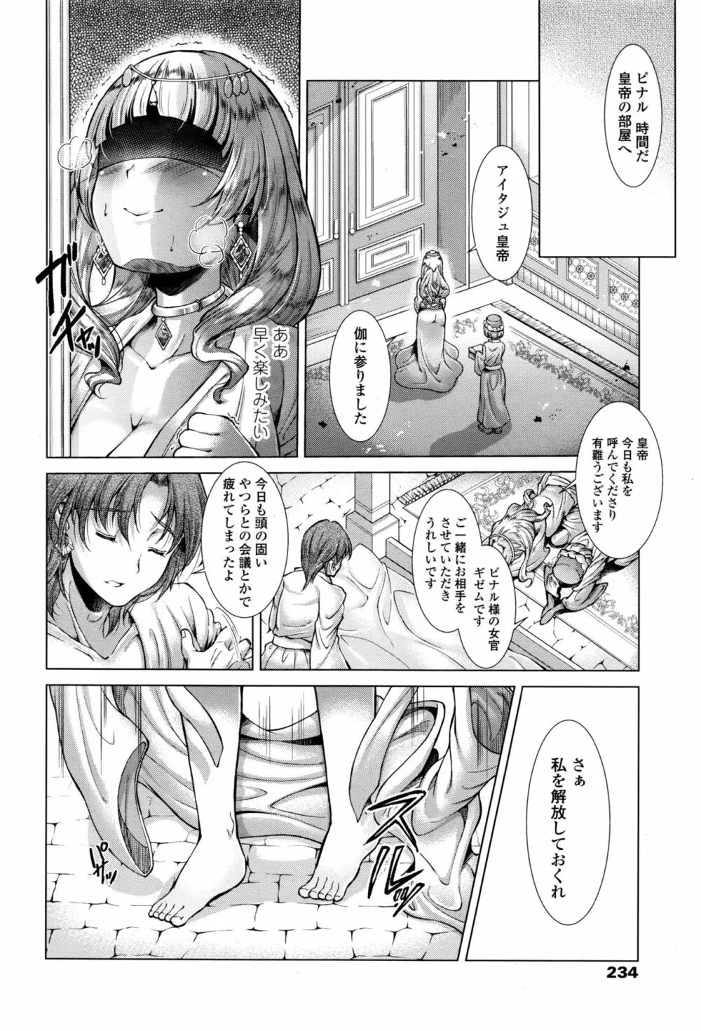 ガールズフォーム Vol.13 Page.235